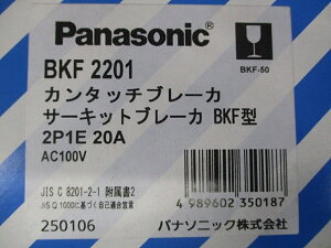 �J���^�b�`�u���[�J BKF�^ 2P1E20A AC100V BKF2201