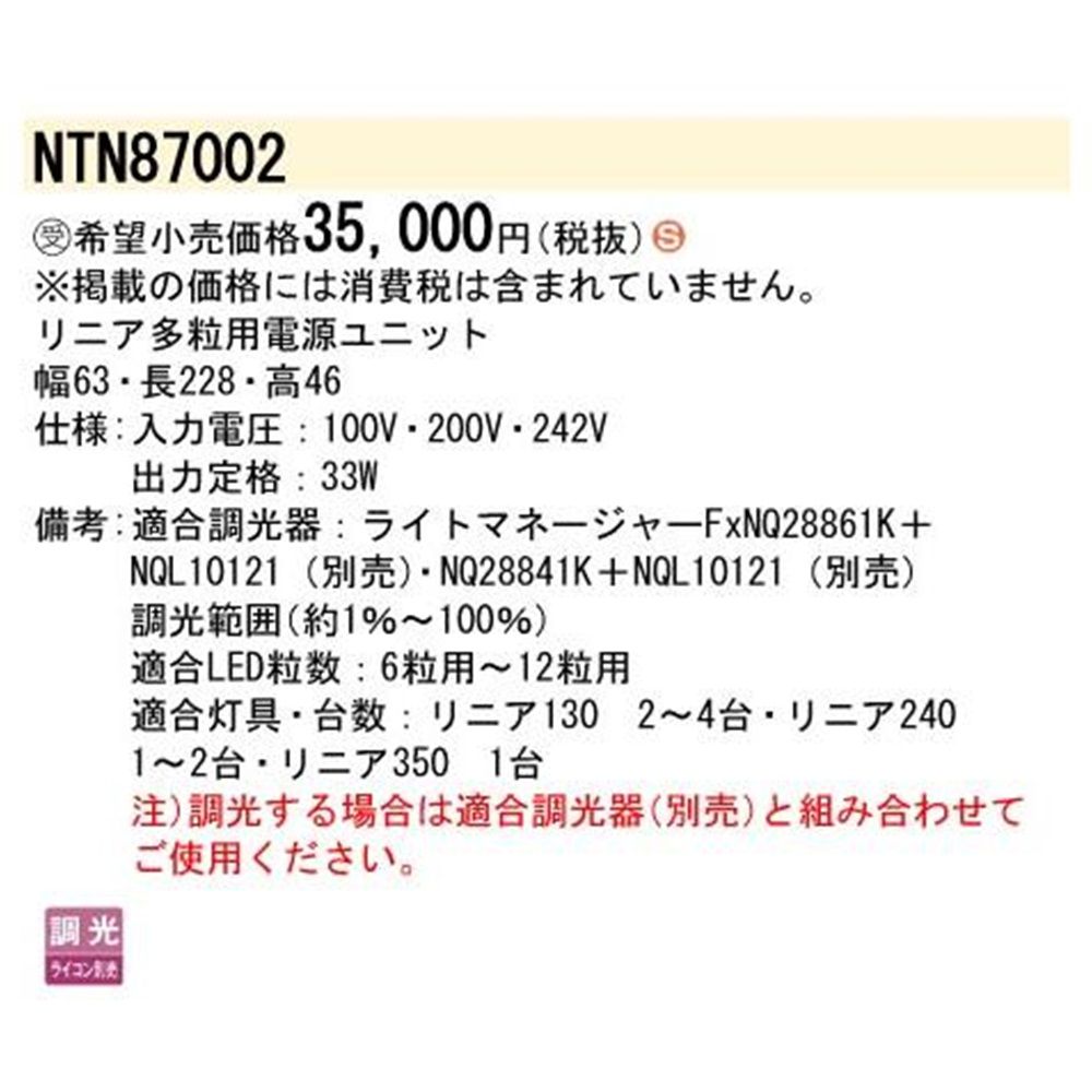 楽天市場】リニア多粒用電源ユニット NTN87002 : 電材センタ一成