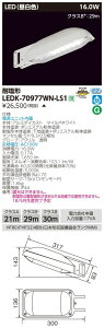 【返品可 保証有】LED防犯灯 5000K 昼白色 非調光 電源内蔵 LEDK-70977WN-LS1