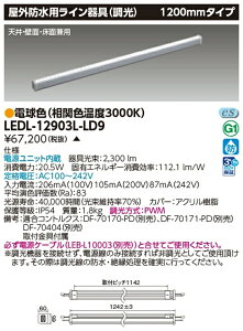 OhC 3000K dF  dP[uʔ d LEDL-12903L-LD9