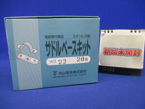�T�h���x�[�X�L�b�g SBS�^ G22�EVE22�EHIVE22�d���Ǘp(20��) SBS22-20