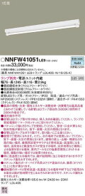 LEDベースライト LDL40X1 笠なし型 防湿防雨 ランプ別売 電源内蔵 調光不可 NNFW41051LE9