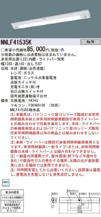 楽天市場】【返品可 保証有】 LED非常灯 階段通路誘導灯 LED内蔵 