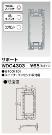 サポート スイッチ・コンセント取付用(10個入) WDG4303-10