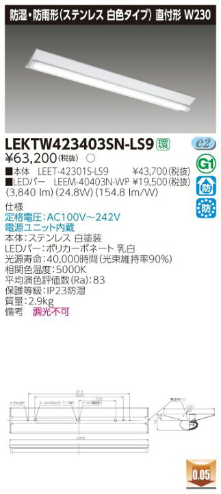 楽天市場】【返品可 保証有】 LEDベースライト 防湿・防雨形 一般  