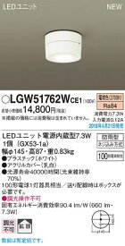 エクステリア シーリングライト LEDフラットランプ 調光不可 電球色 電源内蔵 LGW51762WCE1