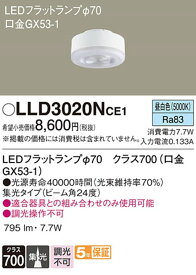 LEDフラットランプ 調光不可 口金GX53-1 5000K LLD3020NCE1