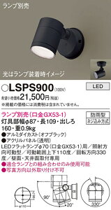 LED�G�N�X�e���A�X�|�b�g���C�g �����v�ʔ� �{�̂̂� �u���b�N LSPS900
