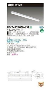 yԕi ۏؗLz LEET-41201-LS9+LEEM-40403N-01 LEDx[XCgZbg LEKT412403NLS9
