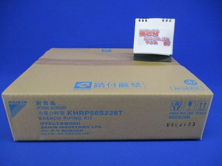 楽天市場】冷媒分岐管(R410A) KHRP58S228T : 電材センタ一成