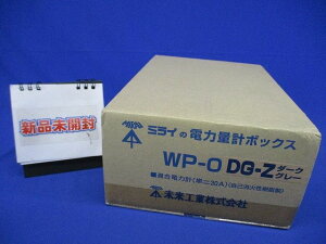 【返品可 保証有】 電力量計ボックス (化粧ボックス) 1個用 ダークグレー WP-0DG-Z