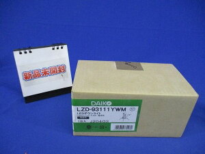 yԕi ۏؗLz LEDjo[T_ECg 3000K 50 OAX dʔ LZD-93111YWM