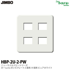 �y�ԕi�� �ۏؗL�z �j���[�}�C���h�r�[ �z�[���G���K���X�v���[�g 2�A�p 4�R�p(2�R+2�R�p)10�� HBP-2U-2-10