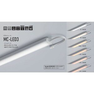 yԕi ۏؗLz LEDW[ 840mm dF(3000K) MC-LED3-840L30D-MG
