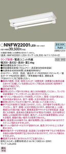 �y�ԕi�� �ۏؗL�z �x�[�X���C�g LED LDL20X2 �x�m�^ �h���h�J NNFW22001LE9