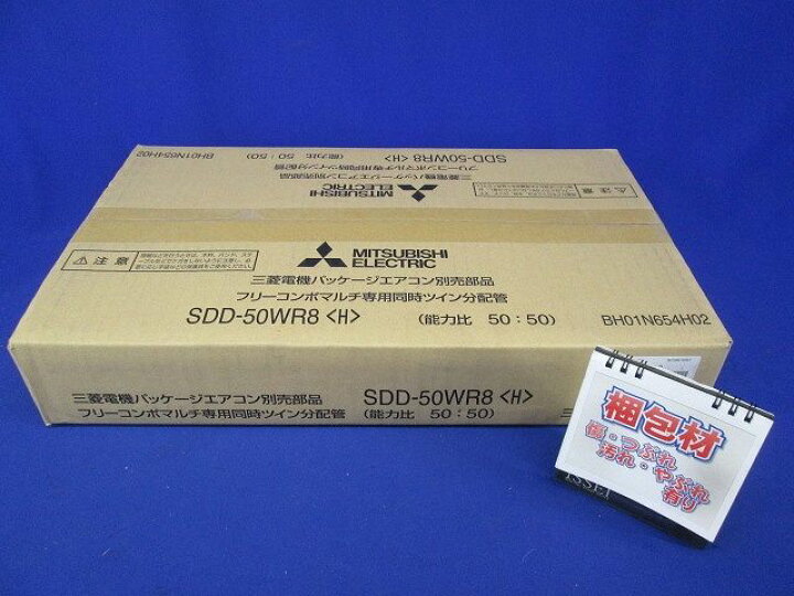 楽天市場】三菱 業務用エアコン 部材【SDD-50WR8】分配管 同時ツイン用 