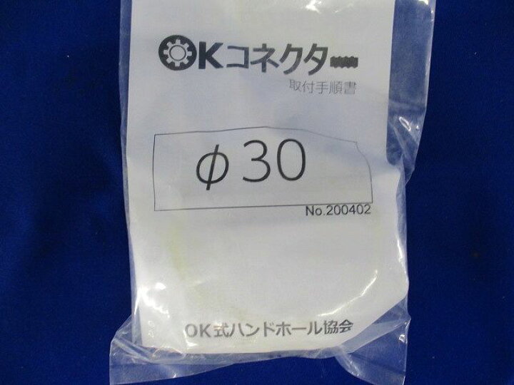 楽天市場】【返品可 保証有】 ハンドホール用 OKコネクタ φ30 : 電材 