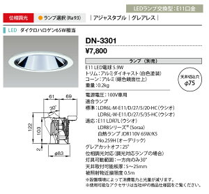 LED�_�E�����C�g ��75 2700K �d���F �ʑ������Ή� DN-3301