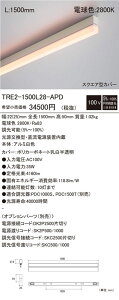 LEDƖ ԐڏƖ TRE2 p^ S1500mm dF TRE2-1500L28-APD