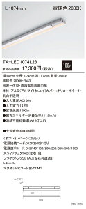 LED���ȃ��C�g 2800K �d���F �S��1074mm TA-LED1074L28