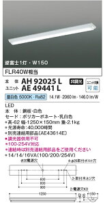 LED�x�[�X���C�g�Z�b�g 5000K �����F �񒲌� AH92025L+AE49441L