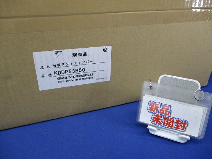 楽天市場】分岐ダクトチャンバー オーケー器材 KDDP53B50 : 電材センタ一成