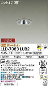 LED�A�E�g�h�A�_�E�����C�g �J�b�g�I�t35° 2700K LLD-7083LUB2