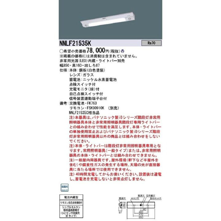 楽天市場】LED非常灯 階段通路誘導灯 器具本体のみ ライトバー別売 