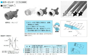 �y�ԕi�� �ۏؗL�z�J���[�G���h(10��) CD-22CEF-Y-10