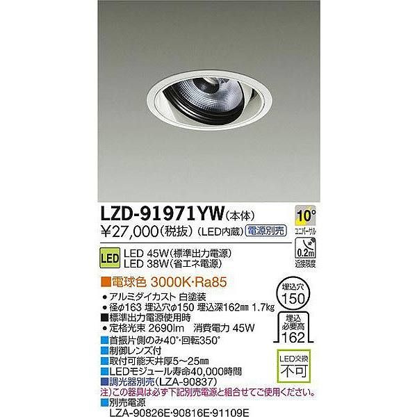 LEDダウンライト φ150 LZD-91971YW 電球色 70％以上節約 安全Shopping