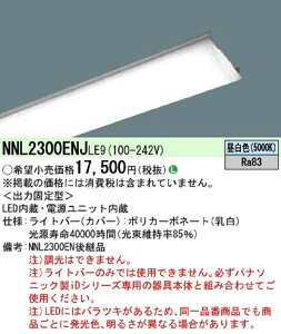 ��̌^LED�x�[�X���C�g ���C�g�o�[�̂� �񒲌��^�C�v 5000K �����F NNL2300ENJLE9