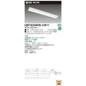 LED�x�[�X���C�gLEET-42301-LS9 +LEEM-40403L-01�d���F LEKT423403L-LS9