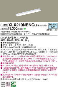 NNLK21509J+NNL2100ENJLE9 LED�x�[�X���C�g�Z�b�g XLX210NENCLE9