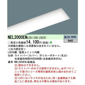 LED���C�g�o�[ 5000K �����F �񒲌��d������ NEL2000ENLE9