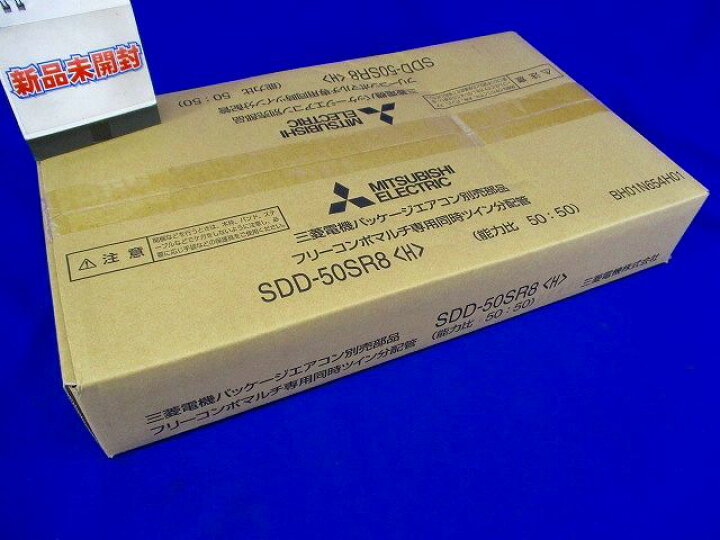 楽天市場】パッケージエアコン分配管 SDD-50SR8<H> : 電材センタ一成