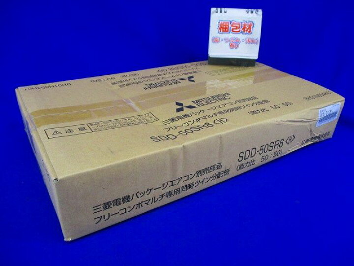 楽天市場】パッケージエアコン分配管 SDD-50SR8<H> : 電材センタ一成