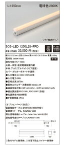 yԕi ۏؗLz LEDƖp PWM dF ̌^ du SO3-LED1250L28-FPD