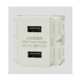 【返品可 保証有】 ピュアホワイト ニューマイルドビー 埋込 USB供給用コンセント R3701B01C