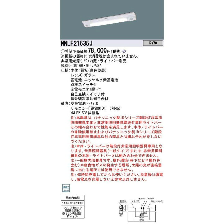 楽天市場】パナソニック シンプルセルコン階段通路誘導灯人センサ段調 