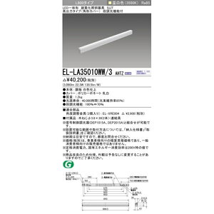 �y�ԕi�� �ۏؗL�zLED��̌`���z���Ɩ���� ���o�� L900�^�C�v 3500K �i���� EL-LA35010WW/3AHTZ