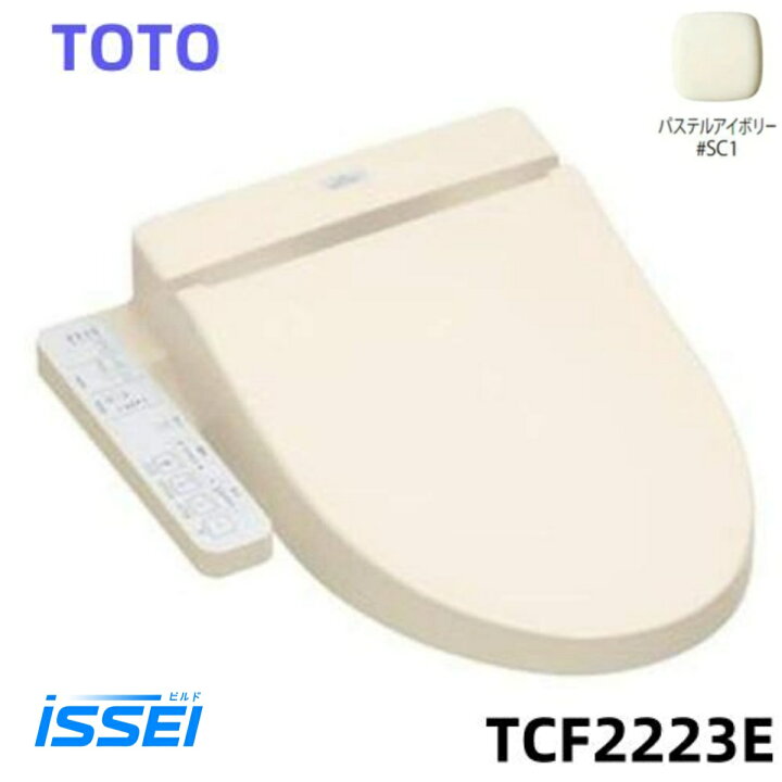 楽天市場】在庫あり TCF2223E #SC1 パステルアイボリー TOTO 温水洗浄 