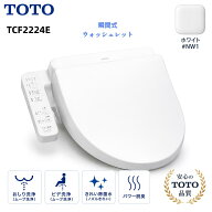 TCF2224E #NW1 TOTO 温水洗浄便座 ウォシュレットBV2 ホワイト 脱臭機能付 瞬間式　(TCF2223Eの後継品) …