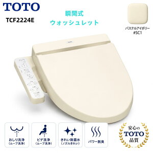 TCF2224E #SC1 �p�X�e���A�C�{���[�@TOTO �������֍� �E�H�V�����b�gBV2 �E�L�@�\�t�@�u�Ԏ�(TCF2223E�̌�p�i) �g�[�g�[ �g�C�� �ߓd ���@�\ �R�� �N���[���m�Y�� ���K�@�\ �E�L �g�[�֍��A����
