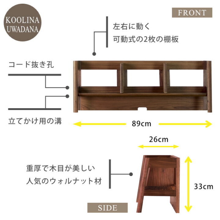 楽天市場】【クリアランス】 机上 収納 おしゃれ デスク 棚 卓上 デスク 整理整頓 机上ラック デスク上収納 学習机 勉強机 シンプル リビング学習 木製 幅89 上棚 子供 ウォールナット材 品質保証 ブラウン ISSEIKI KIDS KOOLINA 101-01132 : ISSEIKI FURNITURE SHOP 楽天市場】【クリアランス】 机上 収納 おしゃれ デスク 棚 卓上 デスク 整理整頓 机上ラック デスク上収納 学習机 勉強机 シンプル リビング学習 木製 幅89 上棚 子供 ウォールナット材 品質保証 ブラウン ISSEIKI KIDS KOOLINA 101-01132 : ISSEIKI FURNITURE SHOP