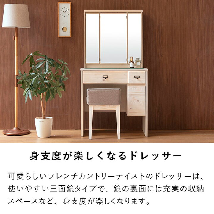 楽天市場】【4/1限定 ポイント10倍！】ドレッサー 三面鏡 幅70き 鏡台 