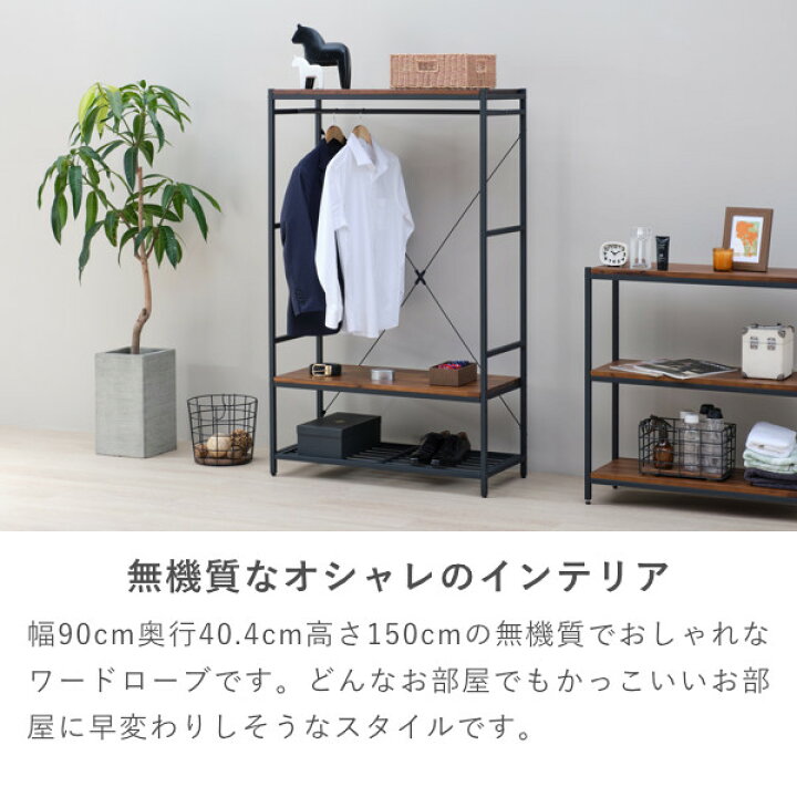 楽天市場 ワードローブ 引き戸 おしゃれ ハンガーラック チェスト シェルフ ユニットシェルフ アイアン 木製 幅90cm 高さ150cm 収納棚 収納 北欧 ナチュラル ヴィンテージ 男前 かっこいい 新生活 品質保証 Isseiki Garis 101 Isseiki Furniture Shop