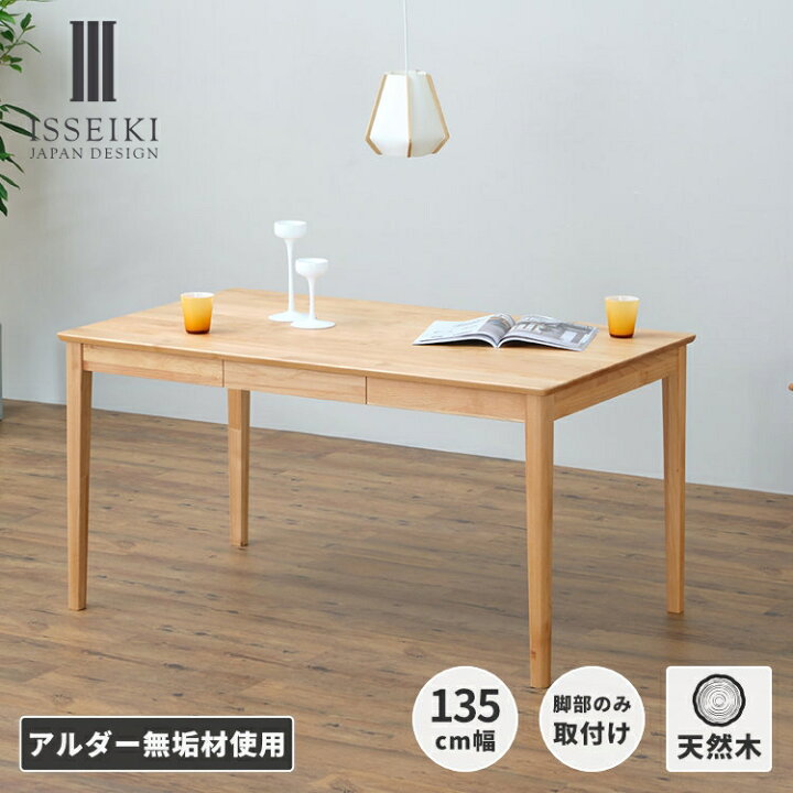 楽天市場】【公式】ダイニングテーブル 食卓テーブル テーブル 机 つく 