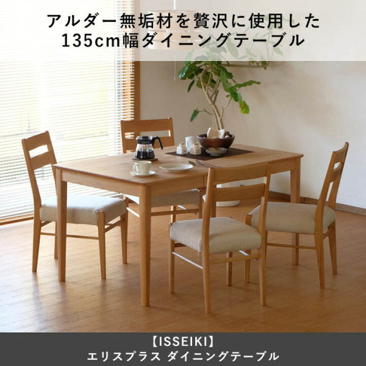 楽天市場】【公式】ダイニングテーブル 食卓テーブル テーブル 机 つく 