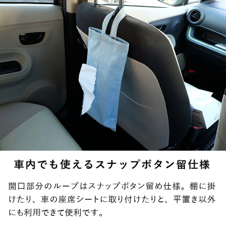 楽天市場 ティッシュケース デニム 省スペース 生活雑貨 コットン 生地 布 リビング ブルー 爽やか お洒落 モダン スタイリッシュ シンプル 車 椅子 ティッシュ 長方形 ボックス フック 品質保証 Isseiki Anton 101 024 Isseiki Furniture Shop
