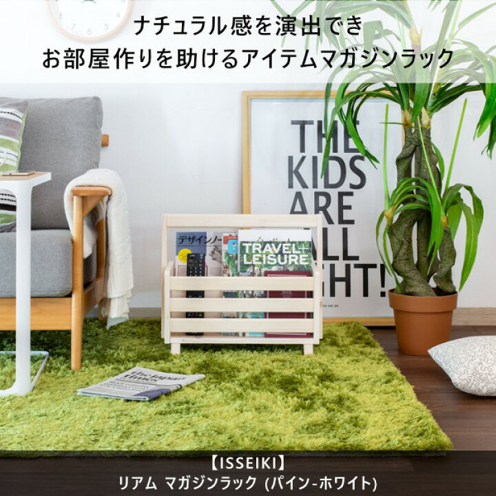 楽天市場】【クリアランス】 マガジンスタンド お洒落 木製 マガジンラック 雑誌置き 雑誌ラック 本立て ラック 本収納 収納 雑誌 ストッカー 新聞 北欧 パイン無垢材 ホワイト ビンテージ レトロ 品質保証 ISSEIKI LIAM 101-02621 テレワーク : ISSEIKI FURNITURE SHOP 楽天市場】【クリアランス】 マガジンスタンド お洒落 木製 マガジンラック 雑誌置き 雑誌ラック 本立て ラック 本収納 収納 雑誌 ストッカー 新聞 北欧 パイン無垢材 ホワイト ビンテージ レトロ 品質保証 ISSEIKI LIAM 101-02621 テレワーク : ISSEIKI FURNITURE SHOP